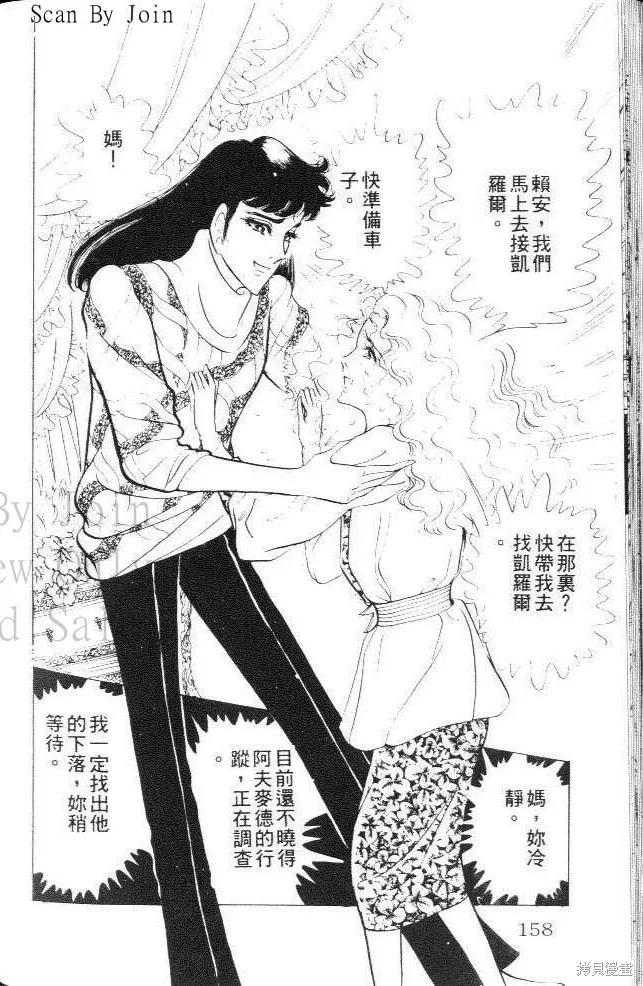 尼罗河女儿 第21卷 第158页