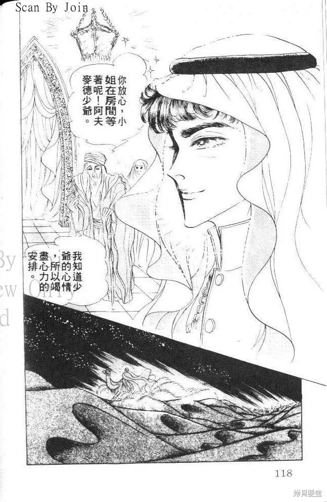 尼罗河女儿 第21卷 第118页