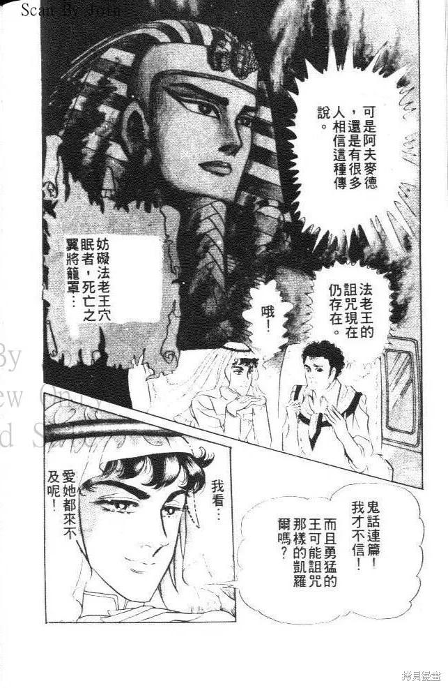尼罗河女儿 第21卷 第72页