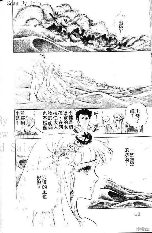 尼罗河女儿 第21卷 第58页