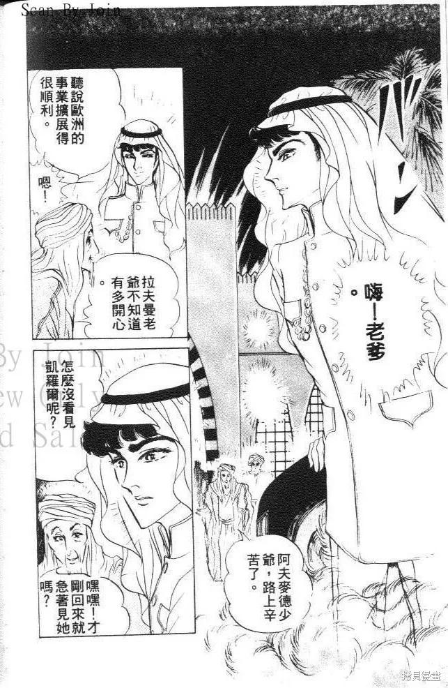 尼罗河女儿 第21卷 第116页