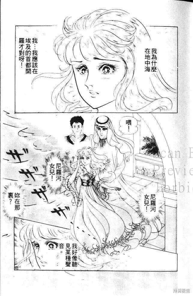尼罗河女儿 第21卷 第11页