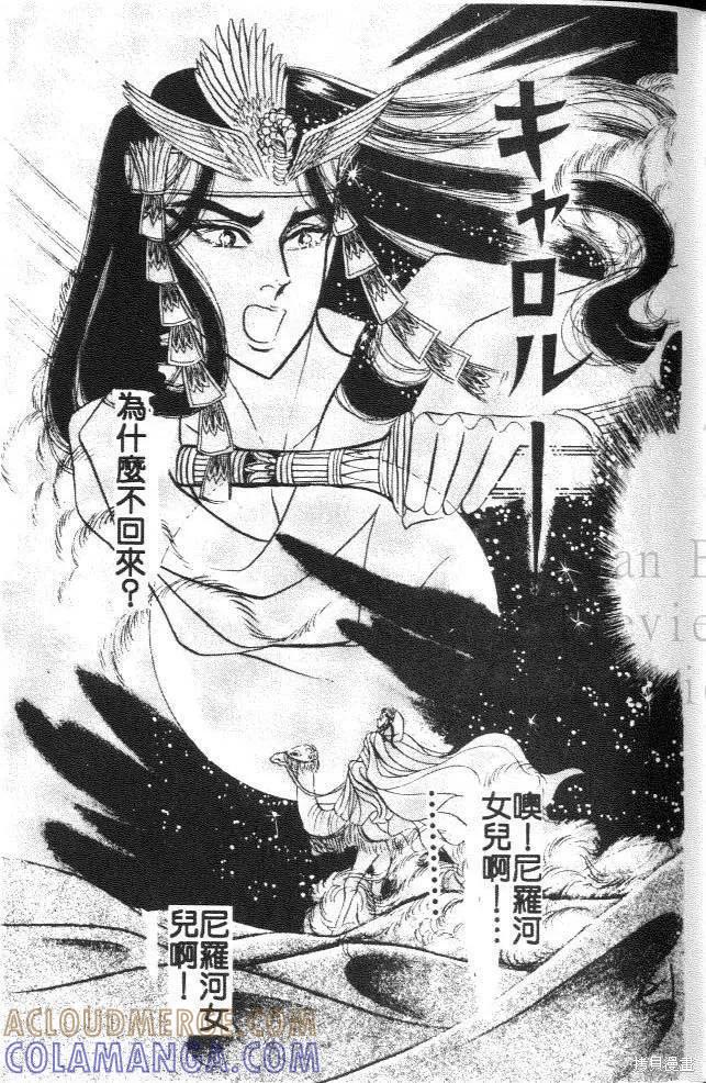 尼罗河女儿 第21卷 第121页