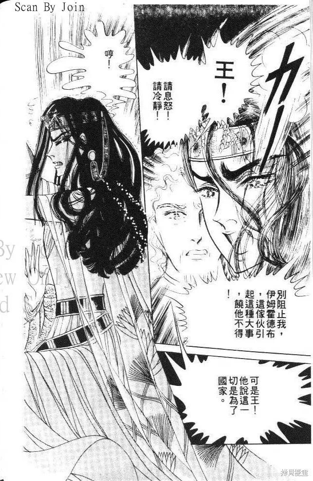 尼罗河女儿 第21卷 第44页