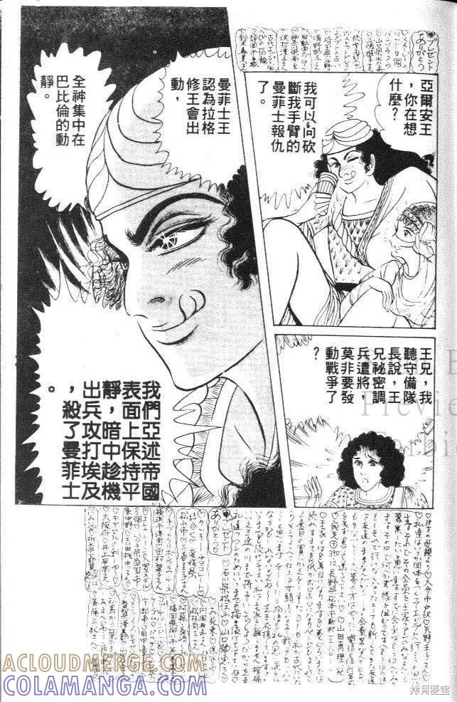 尼罗河女儿 第21卷 第209页