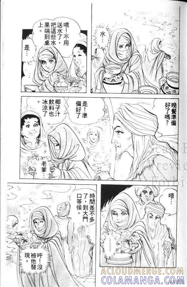尼罗河女儿 第21卷 第113页