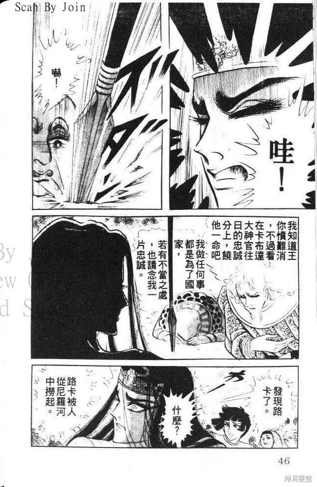 尼罗河女儿 第21卷 第46页