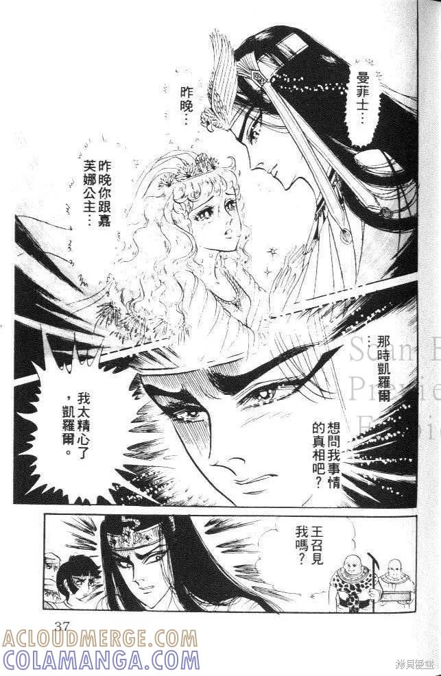 尼罗河女儿 第21卷 第37页