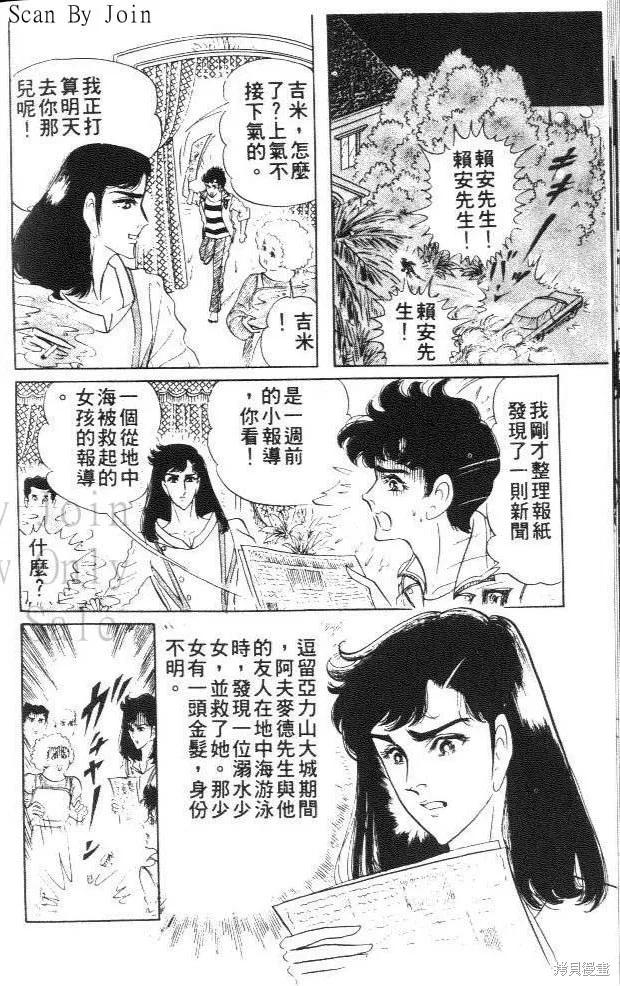 尼罗河女儿 第21卷 第82页