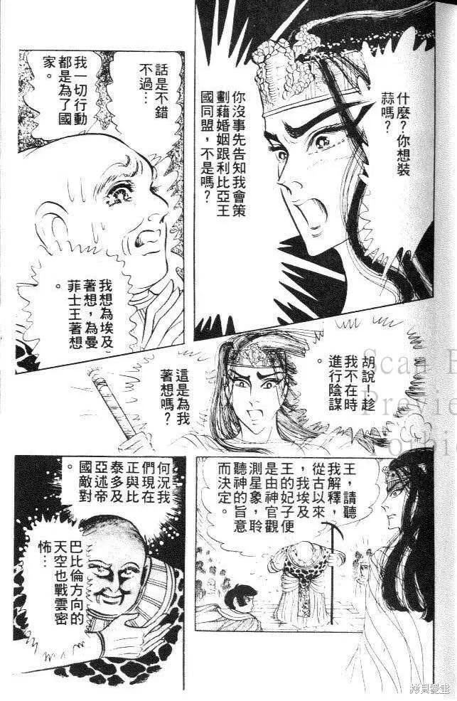 尼罗河女儿 第21卷 第39页