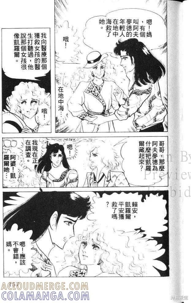 尼罗河女儿 第21卷 第157页