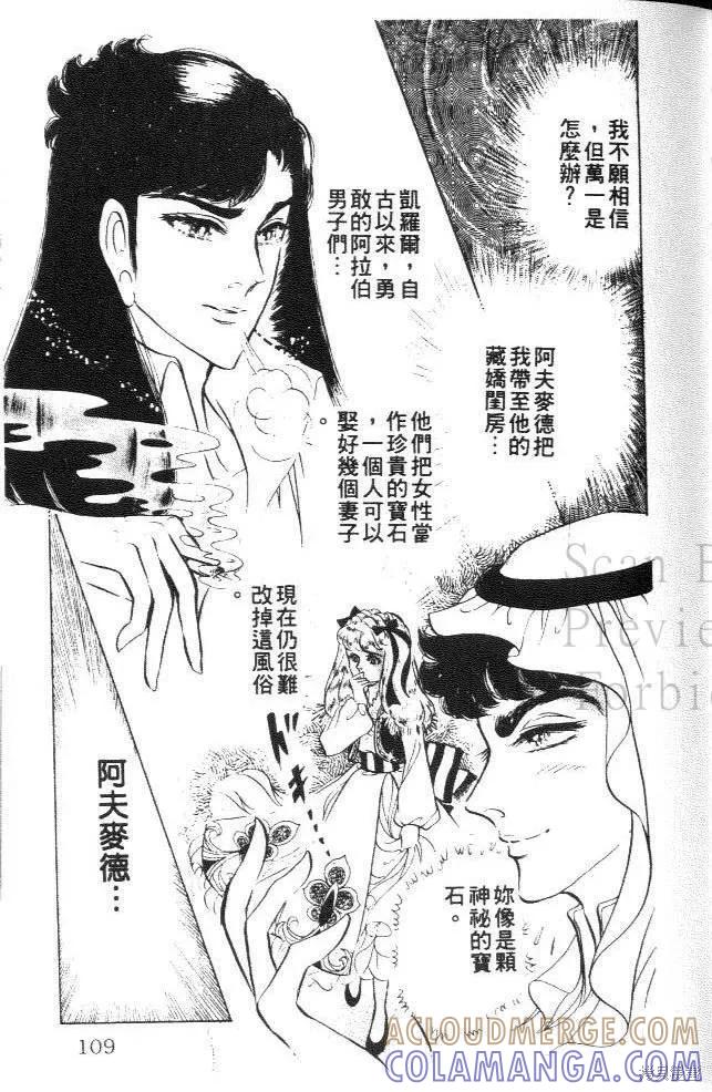 尼罗河女儿 第21卷 第109页