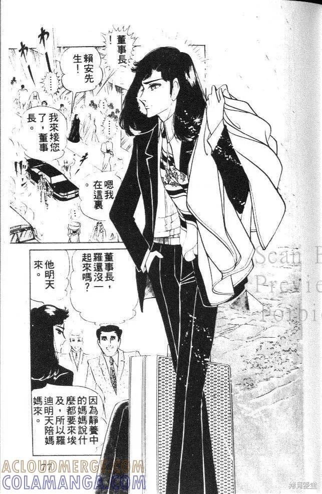 尼罗河女儿 第21卷 第77页