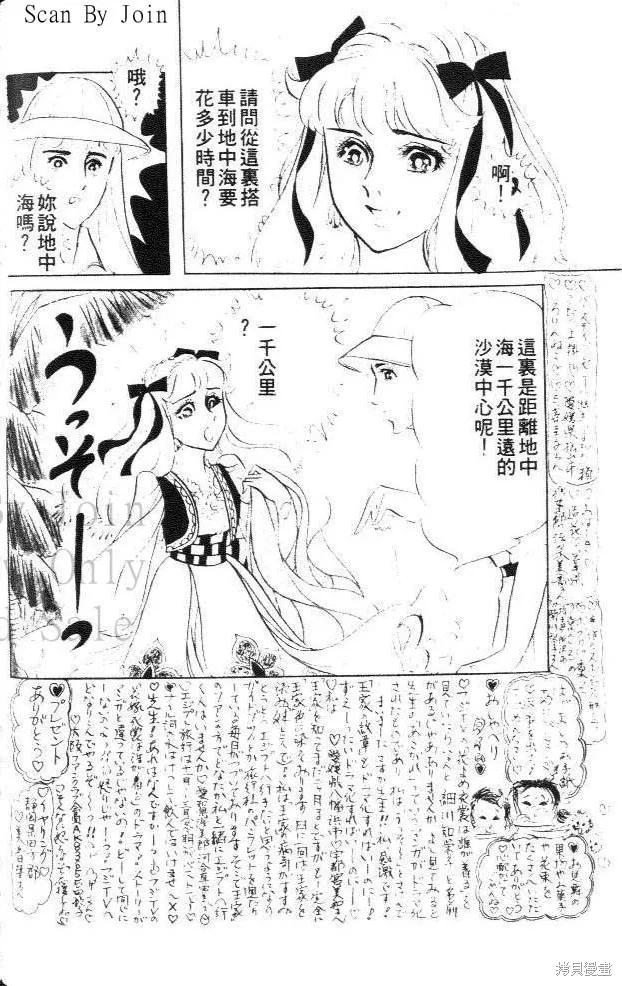 尼罗河女儿 第21卷 第100页
