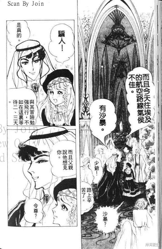 尼罗河女儿 第21卷 第184页