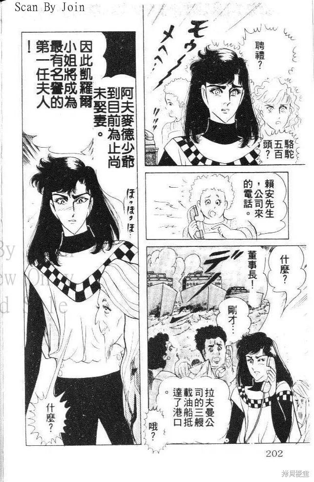 尼罗河女儿 第21卷 第202页