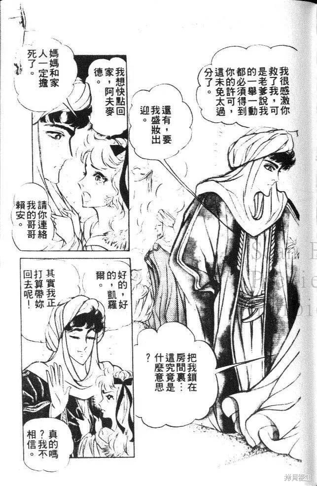 尼罗河女儿 第21卷 第175页