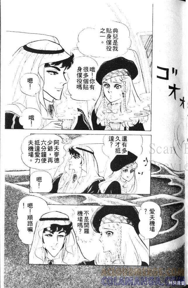 尼罗河女儿 第21卷 第181页