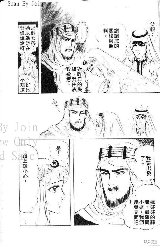 尼罗河女儿 第21卷 第56页