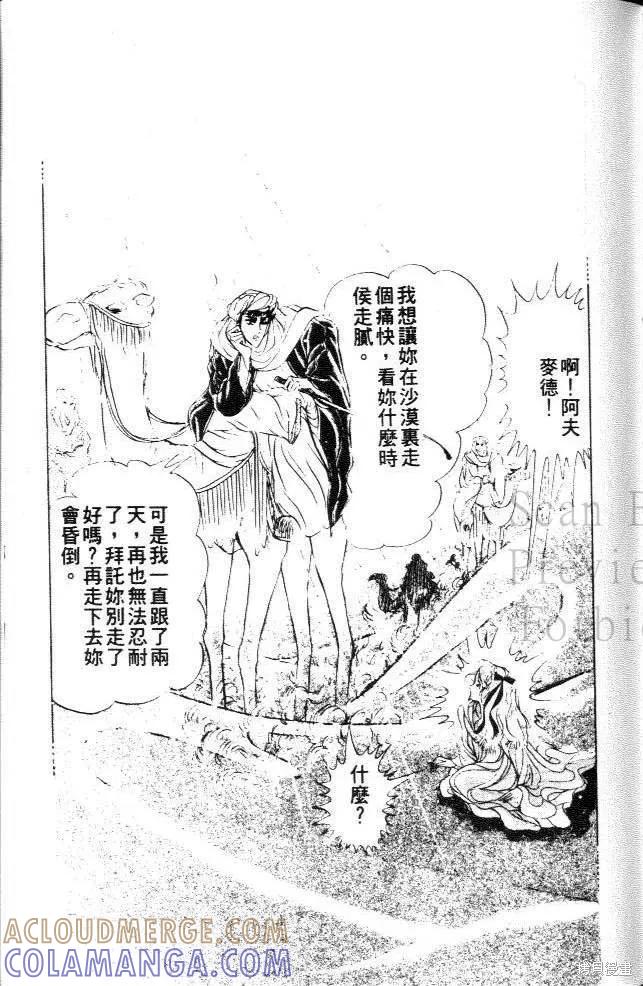 尼罗河女儿 第21卷 第169页