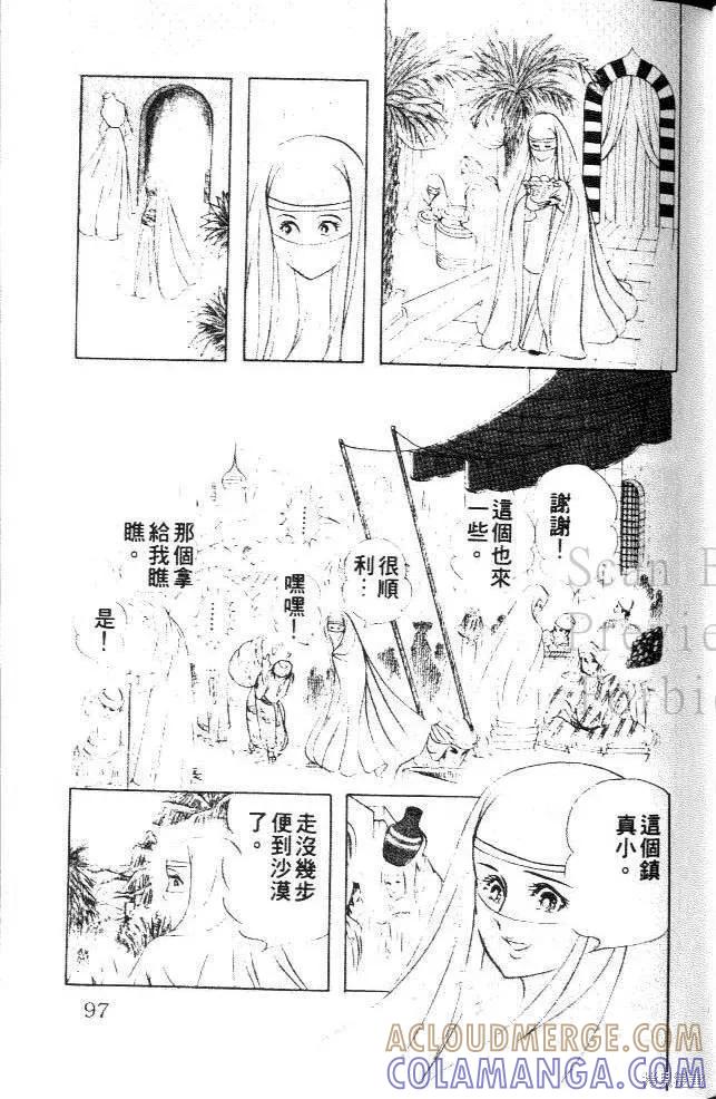 尼罗河女儿 第21卷 第97页