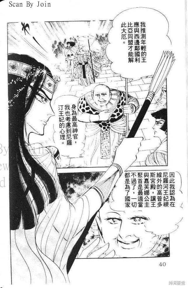 尼罗河女儿 第21卷 第40页