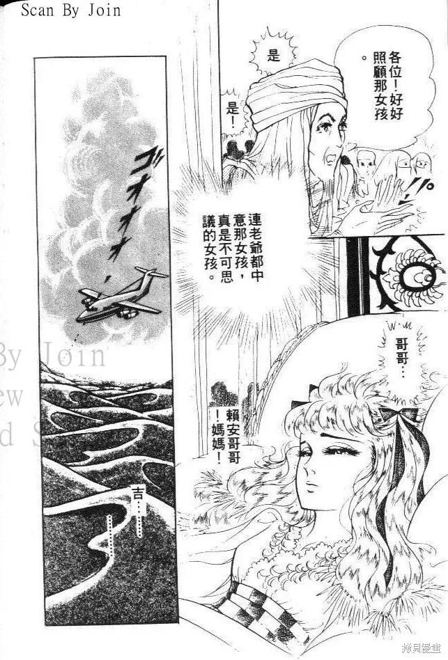 尼罗河女儿 第21卷 第70页