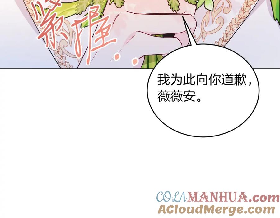 男二是女儿身 第21话 流言 第33页
