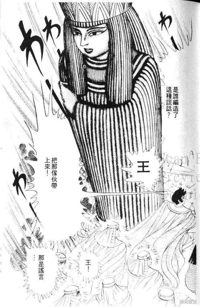 尼罗河女儿 第21卷 第31页