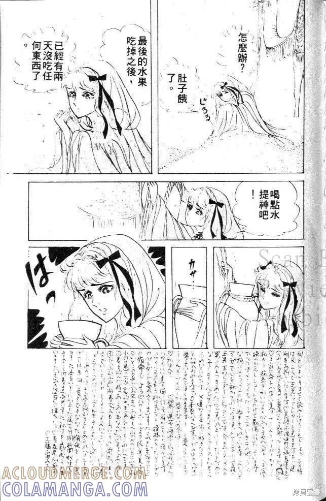 尼罗河女儿 第21卷 第165页