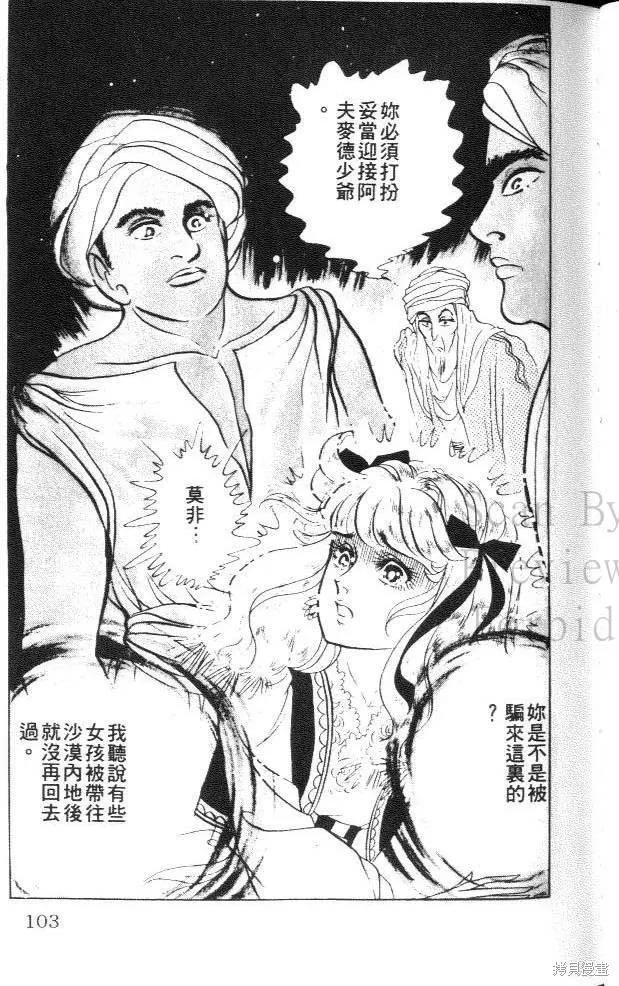 尼罗河女儿 第21卷 第103页
