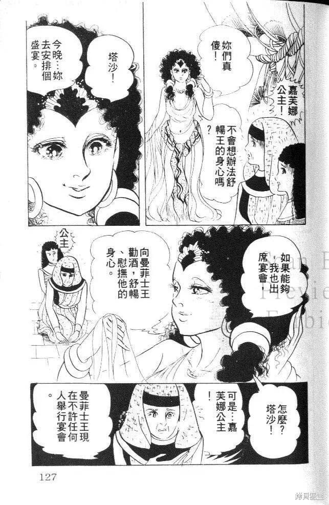 尼罗河女儿 第21卷 第127页