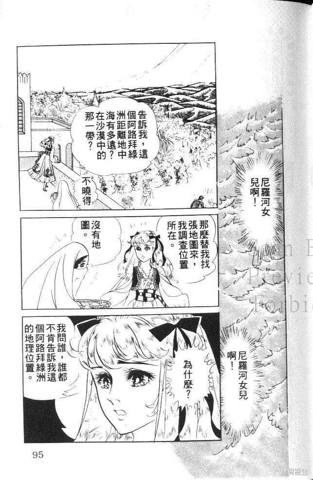 尼罗河女儿 第21卷 第95页