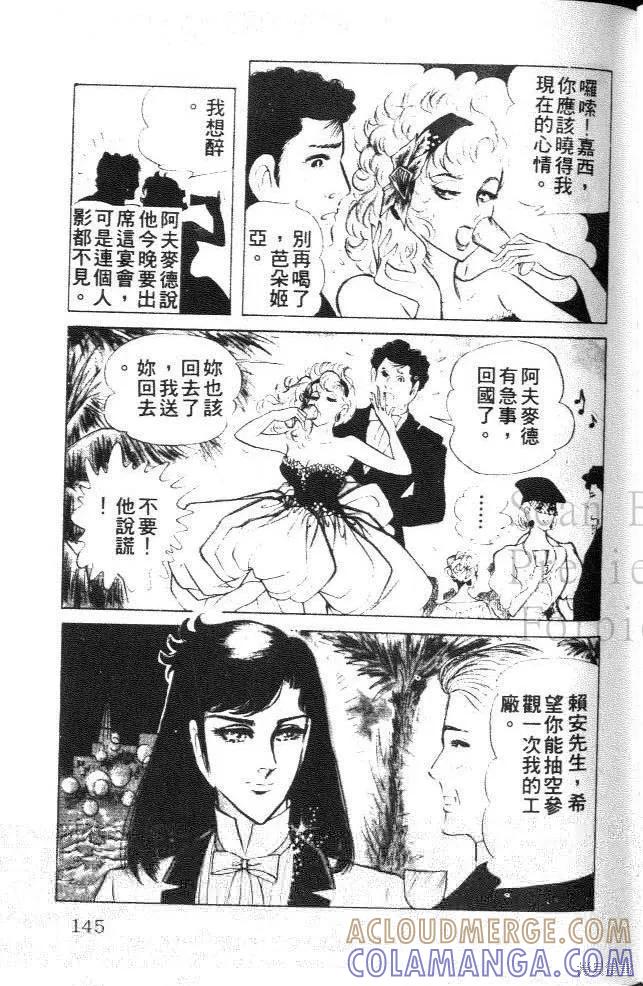 尼罗河女儿 第21卷 第145页