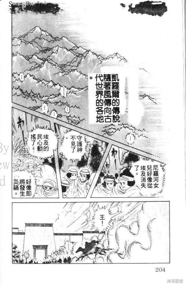 尼罗河女儿 第21卷 第204页