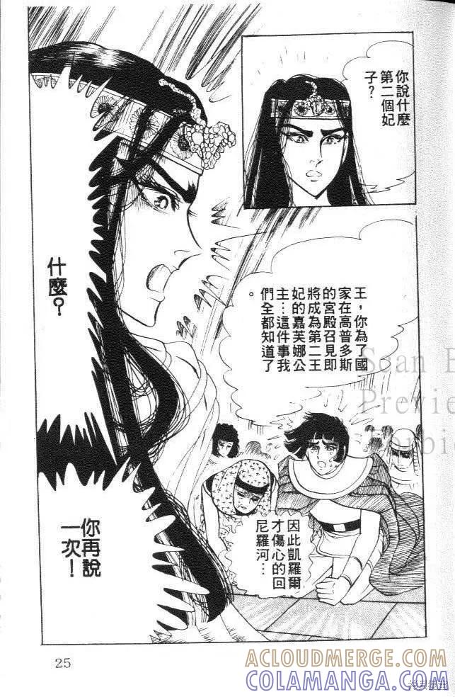 尼罗河女儿 第21卷 第25页