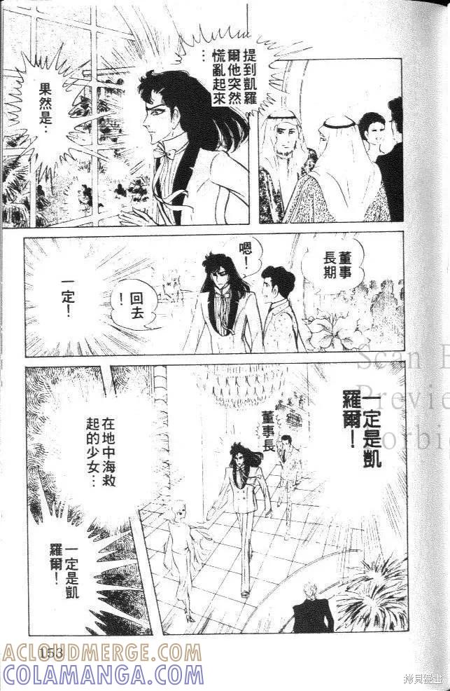 尼罗河女儿 第21卷 第153页