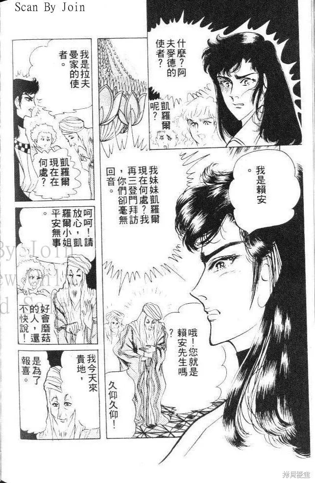 尼罗河女儿 第21卷 第200页