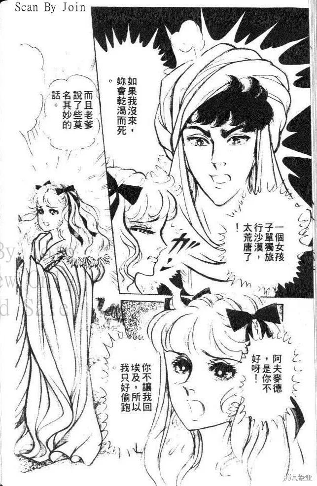 尼罗河女儿 第21卷 第174页