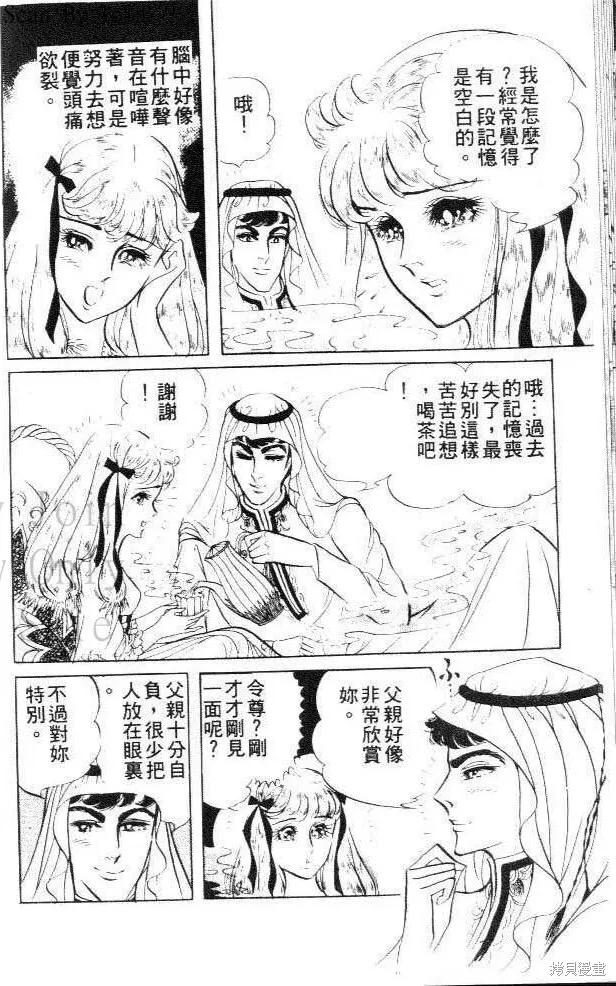 尼罗河女儿 第21卷 第62页