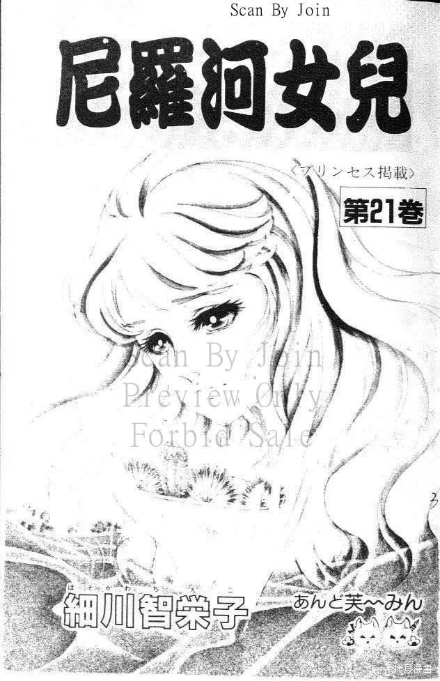 尼罗河女儿 第21卷 第3页