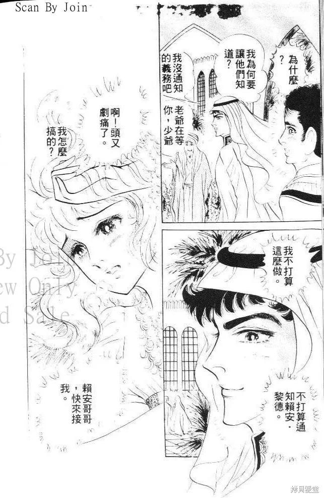 尼罗河女儿 第21卷 第18页