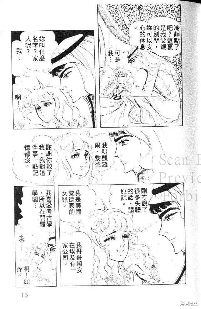 尼罗河女儿 第21卷 第15页