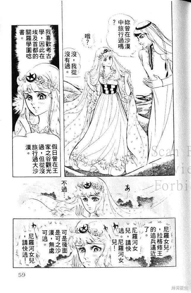 尼罗河女儿 第21卷 第59页