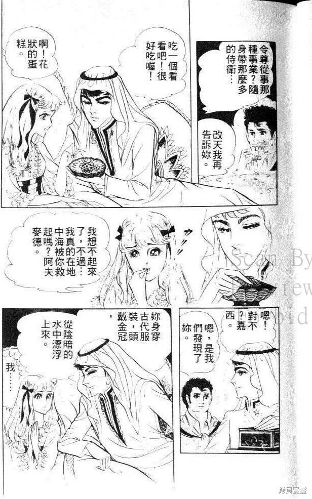 尼罗河女儿 第21卷 第63页