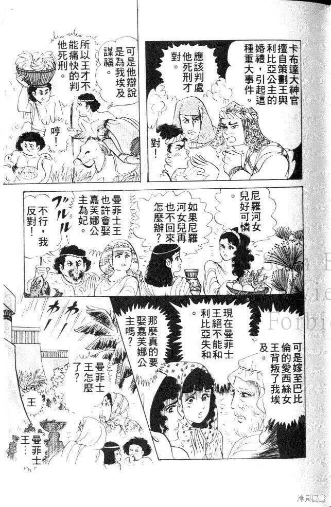 尼罗河女儿 第21卷 第123页