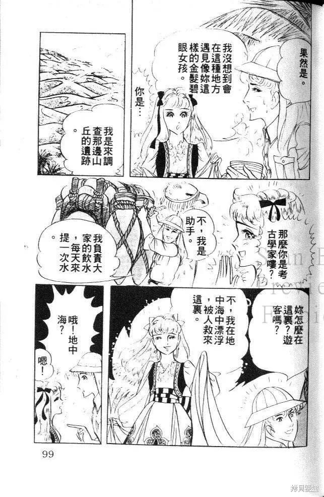 尼罗河女儿 第21卷 第99页