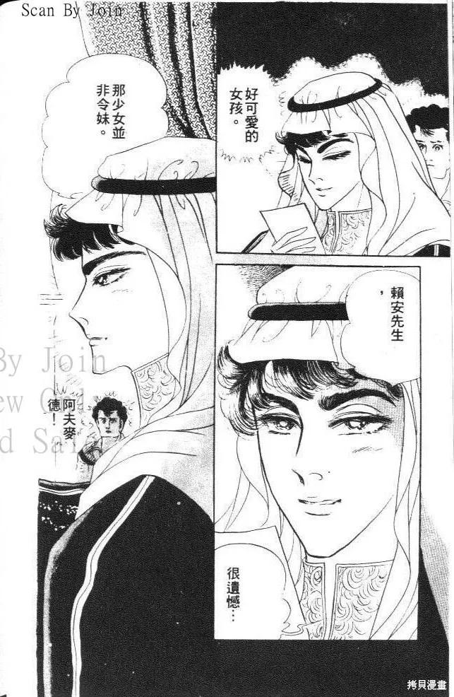 尼罗河女儿 第21卷 第88页