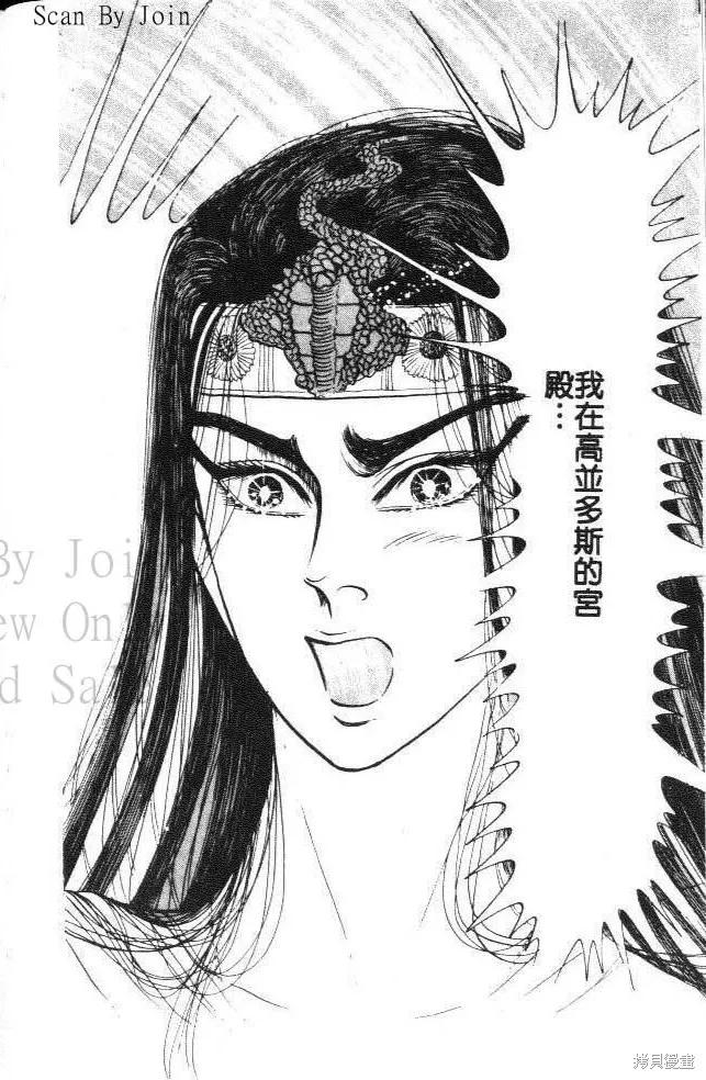尼罗河女儿 第21卷 第28页