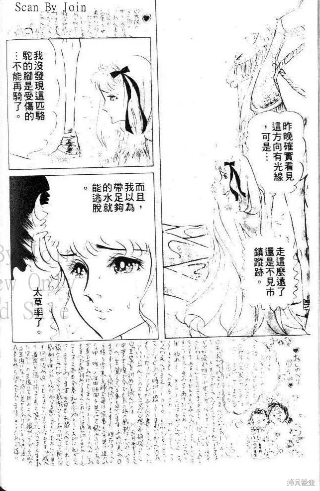 尼罗河女儿 第21卷 第164页